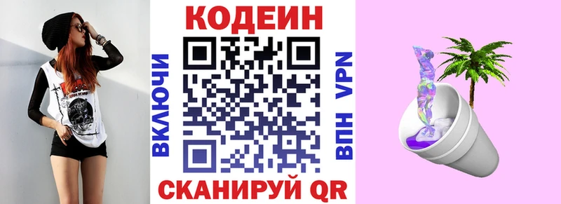 Codein Purple Drank  Козельск 